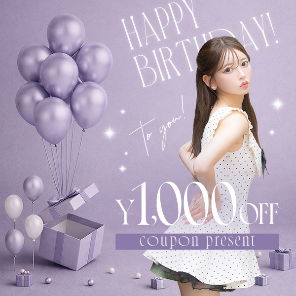 誕生日クーポン