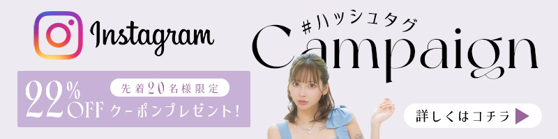 インスタハッシュタグキャンペーン