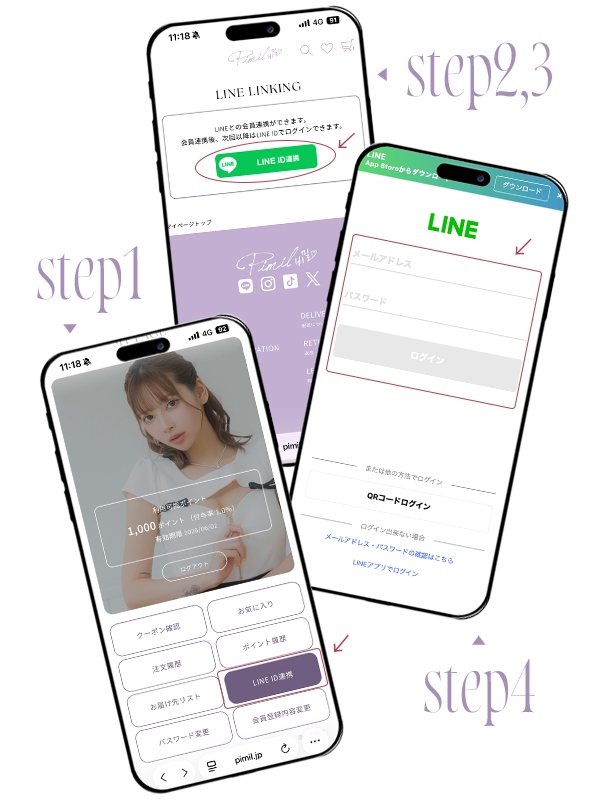 ライン連携方法の画像
