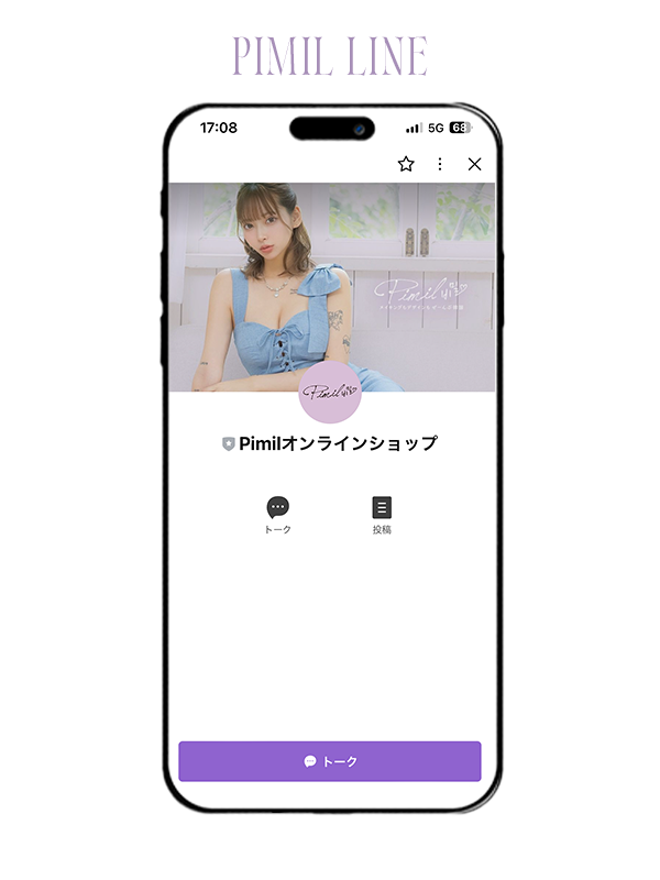 ピミルのLINEページ