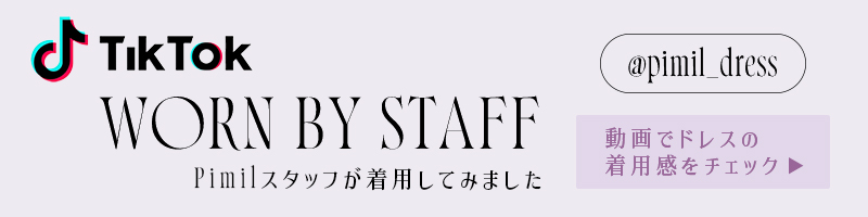 TikTokスタッフ着用動画一覧誘導バナー